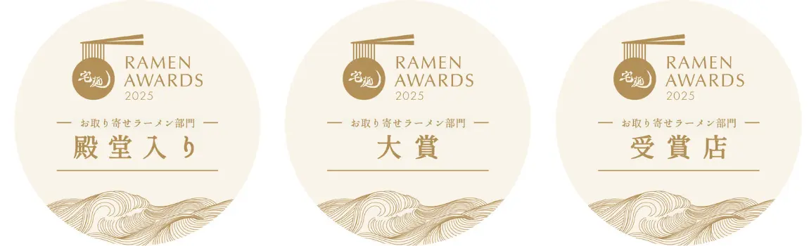 お取り寄せラーメン部門