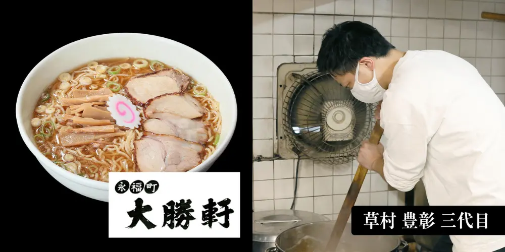 永福町大勝軒(東京都杉並区)