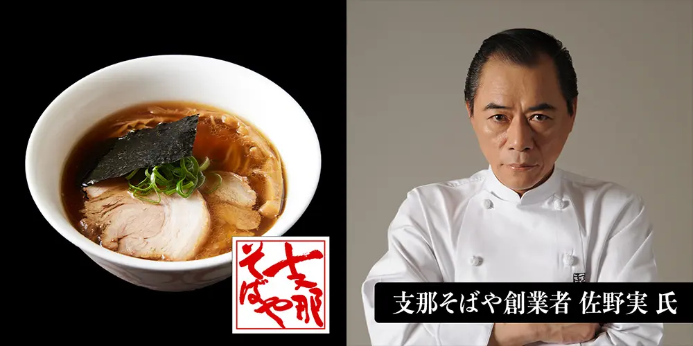 支那そばや(神奈川県横浜市)